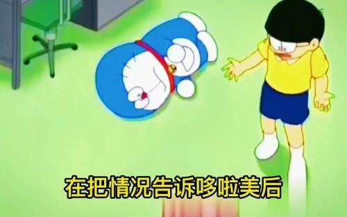 哆啦A梦大结局是什么样的