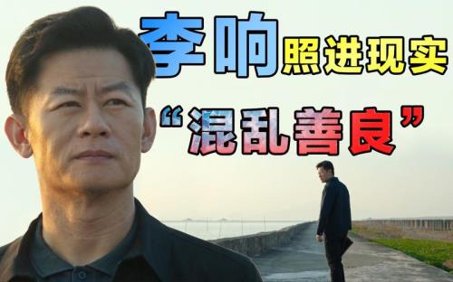 狂飙李响结局