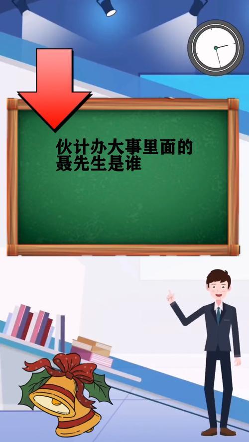伙计办大事的聂先生是谁