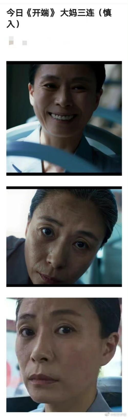开端司机与大妈联手是第几集
