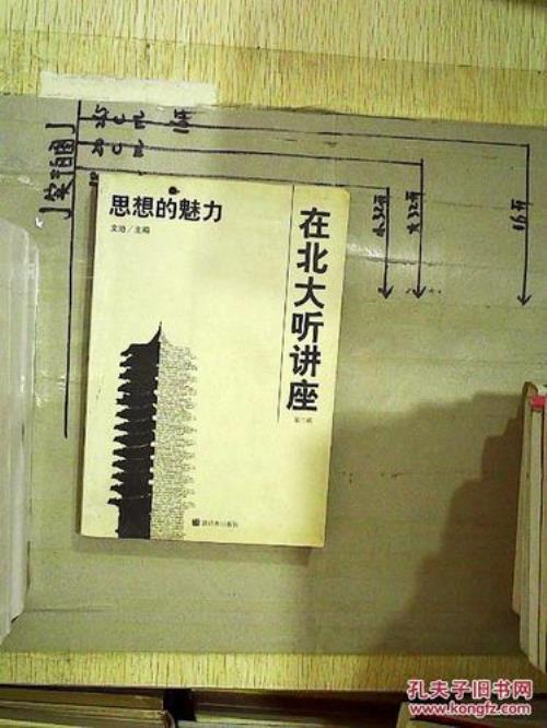 什么是思想的魅力