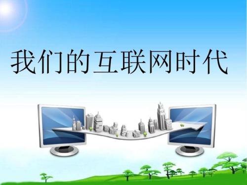 互联网3.0时代什么意思