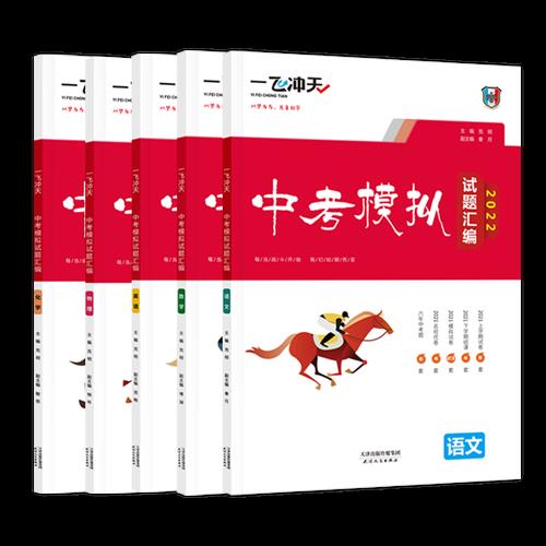 三年级一飞冲天和真题圈哪个好