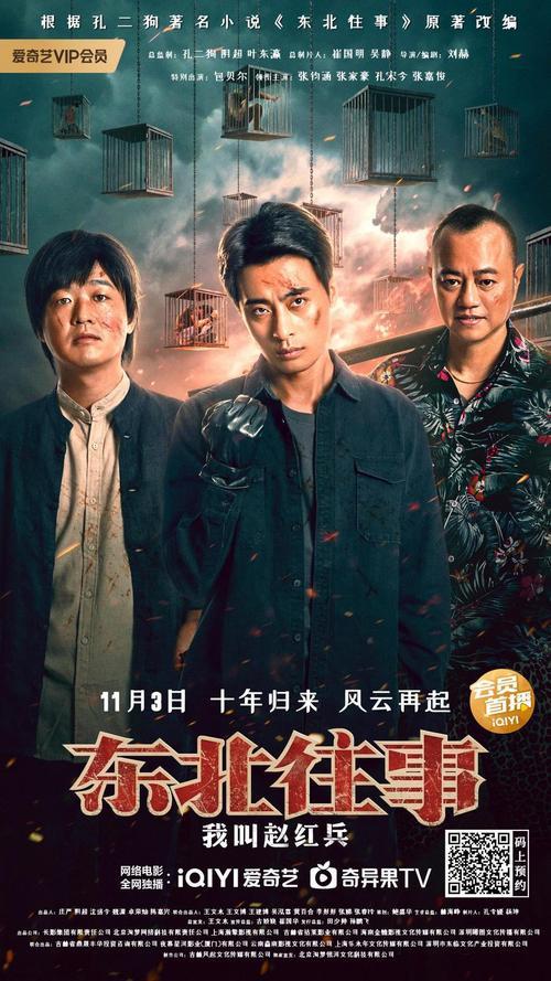 东北往事大虎咋死的