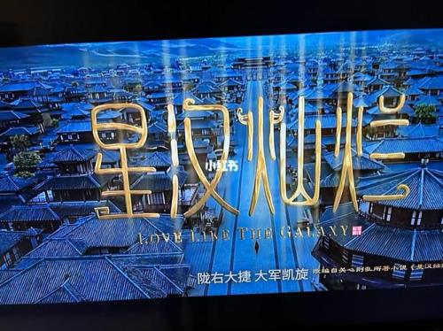 星汉灿烂跟月升沧海有什么区别