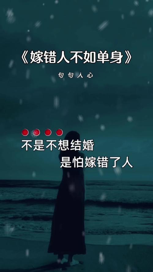 嫁错人伤感句子