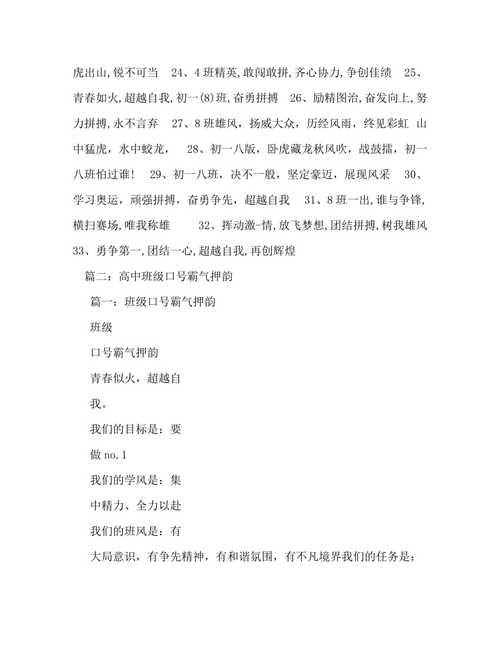 六年四班口号霸气押韵