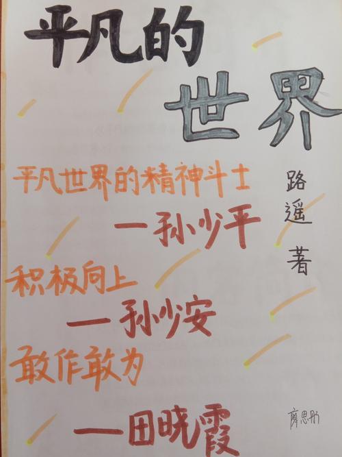 平凡的世界三十九章概括