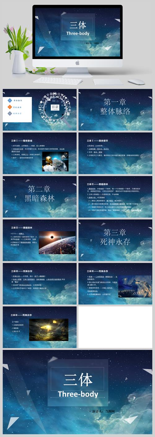 一句话概括小说三体主要内容