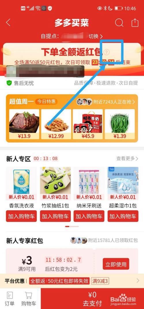 多多买菜选错自提点可以退吗
