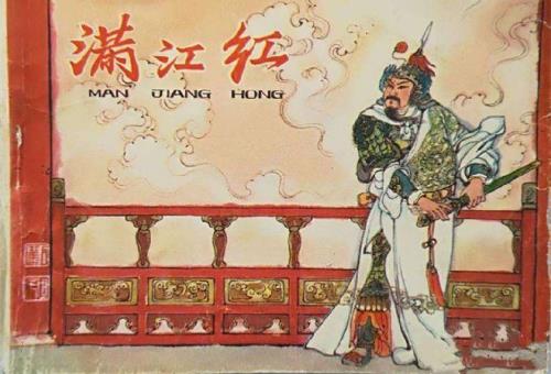 满江红的诗意简写