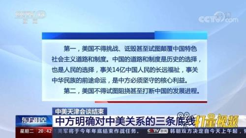 两份清单和三条底线具体内容