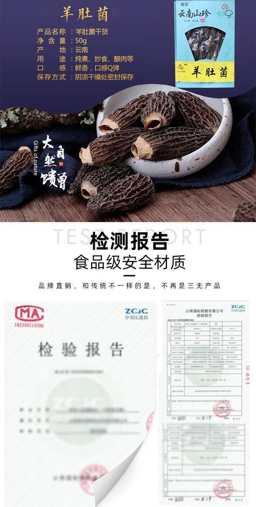 羊肚菌6枚和7枚区别
