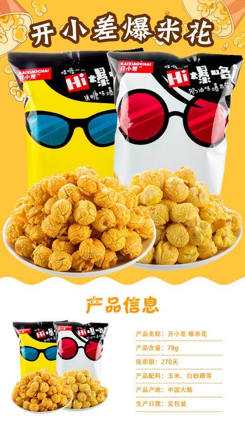 一颗爆米花几克