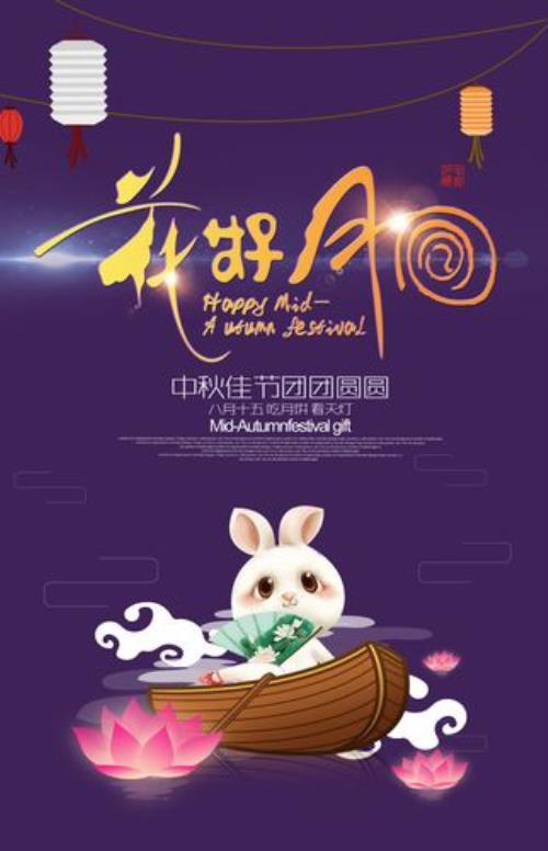 中秋节精美推文