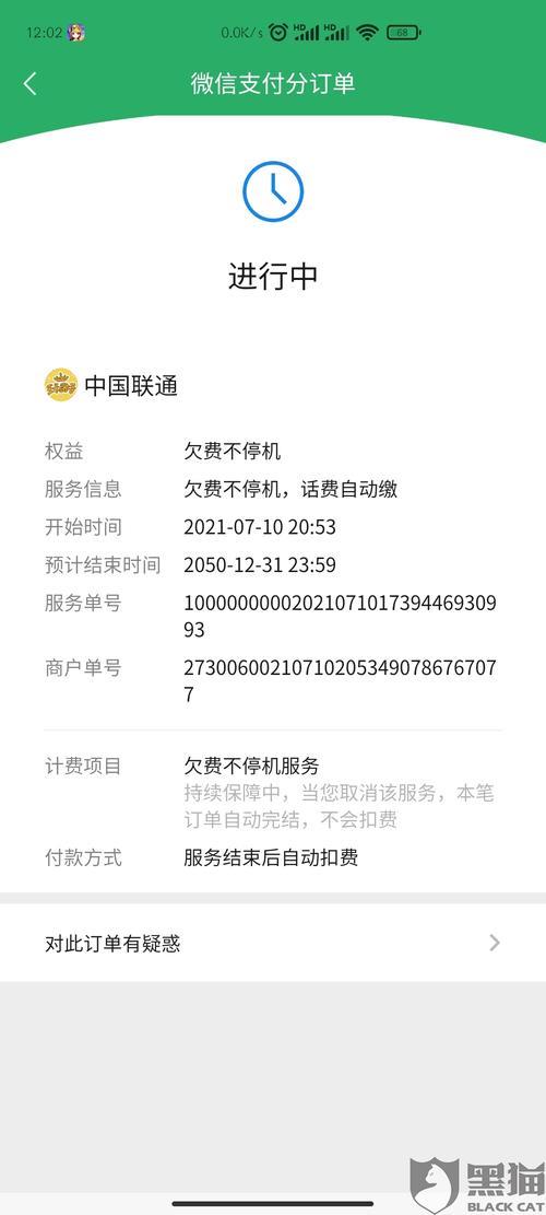 联通欢迎使用怎么关闭