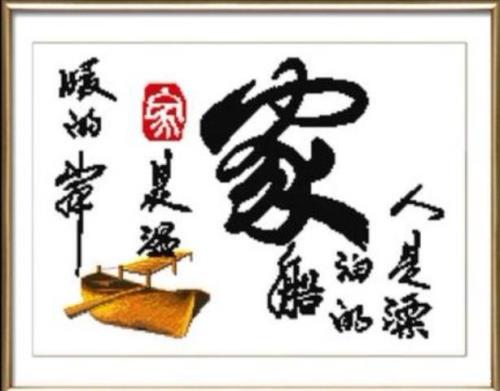 好想有个家的词语