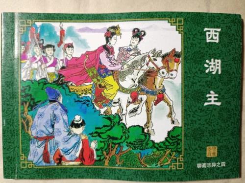 聊斋抓错人吃金丹是第几集