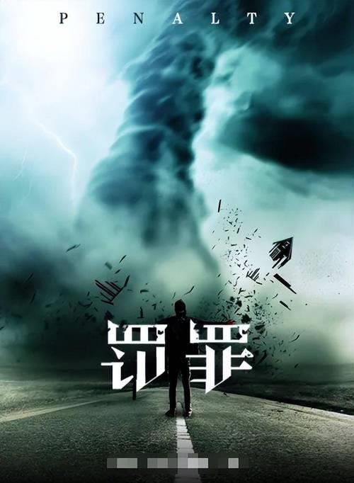 罚罪念念结局