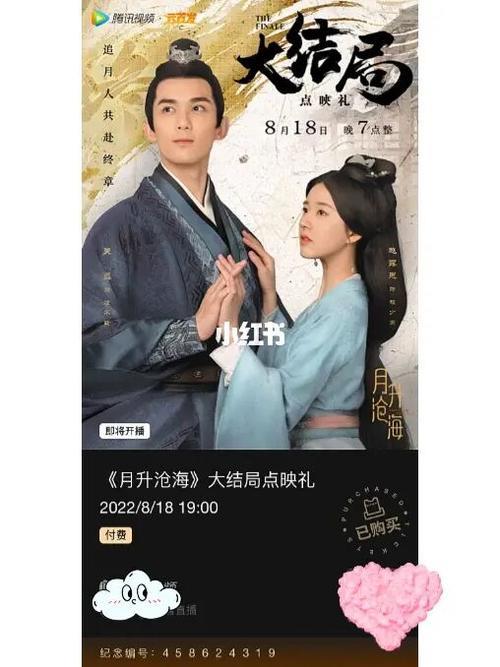 月升沧海什么时候下架